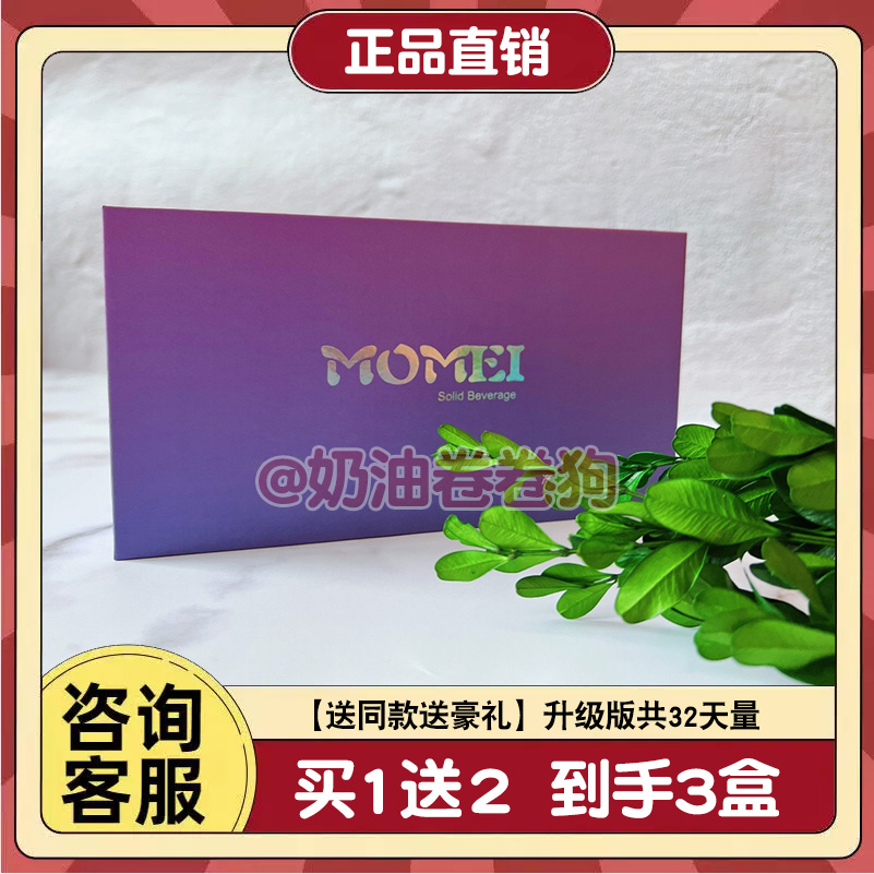 【官方正品】MOMEI莫美防弹奶茶小紫奶茶固体饮料微商同款新品