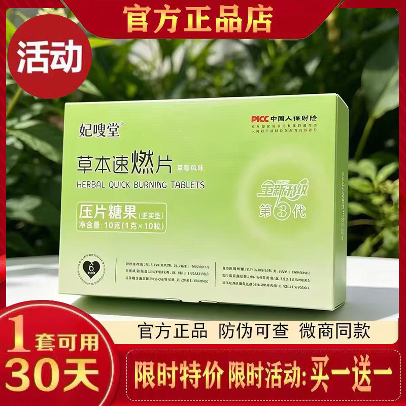 妃嗖堂草本速燃片草莓风