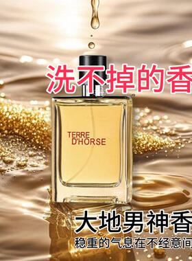 轻奢香水大地男士100mI 持久留香木质香调中性品牌网红古龙水喷雾