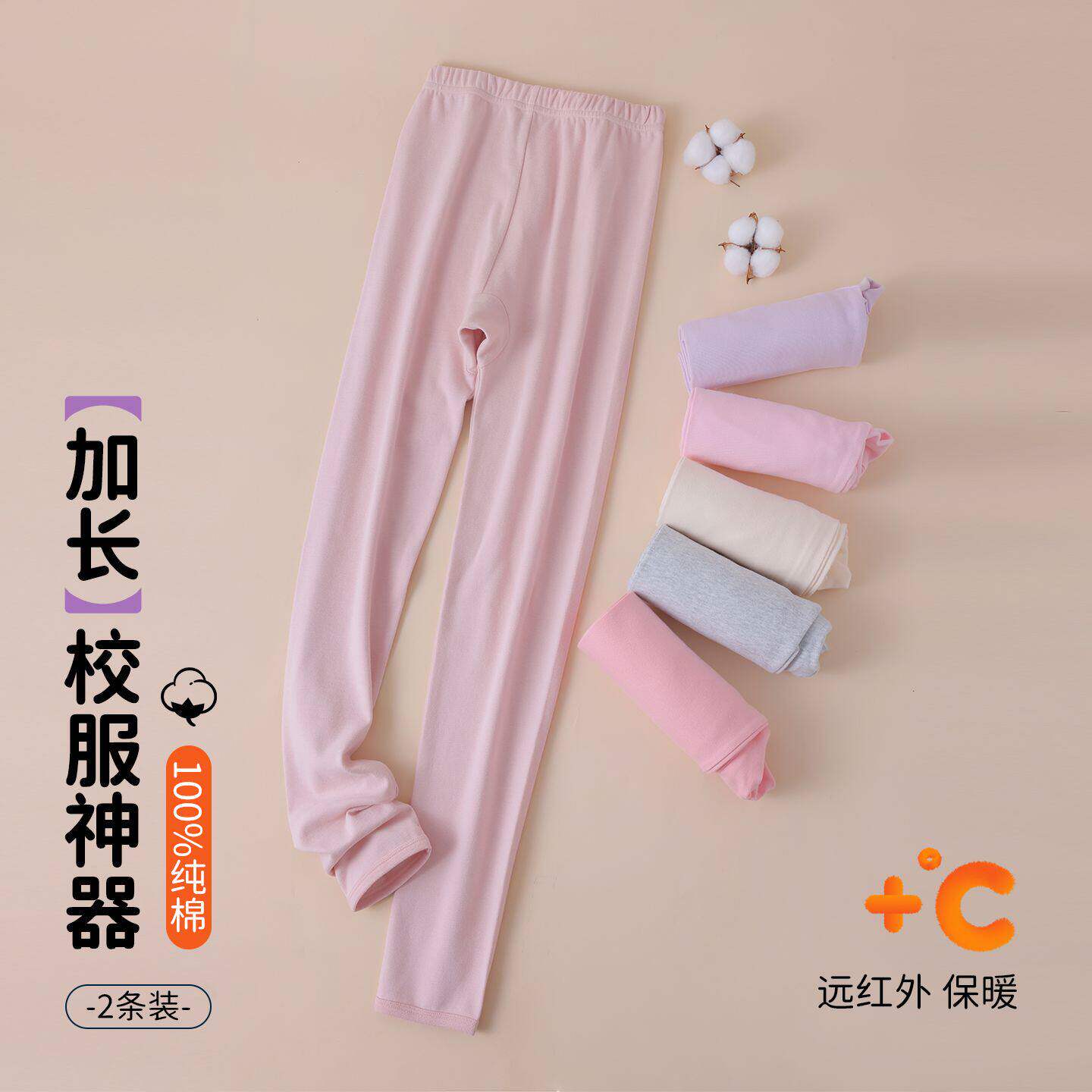 初中学生加长版全棉秋裤