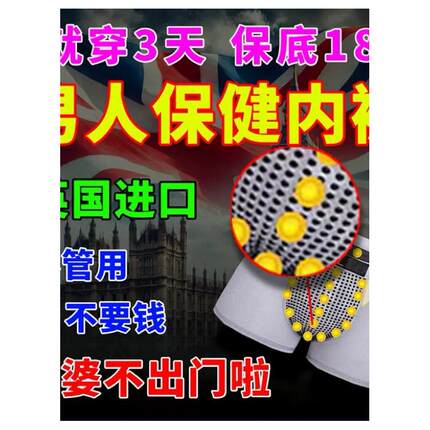 新英国卫裤唤醒生蚝野兽磁疗来了保健男士内裤四角平角抗菌强效版