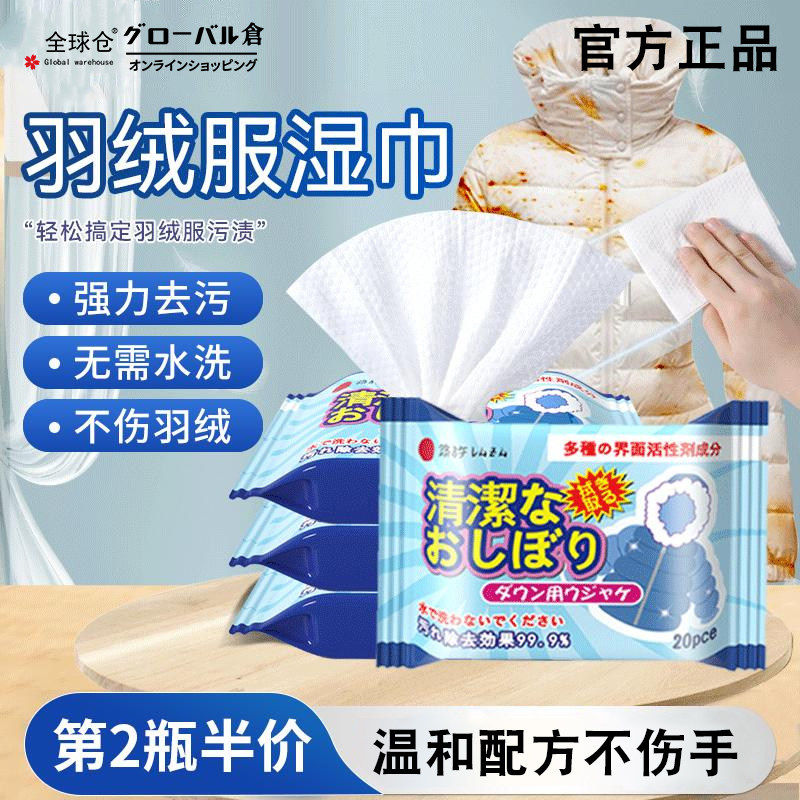 全球仓羽绒服免洗清洁湿巾强力去污衣物去渍专用干洗湿纸巾便携装,洗护清洁剂/卫生巾/纸/香薰,衣物去污湿巾,淘宝优惠券,粉丝福利购,淘宝优惠卷