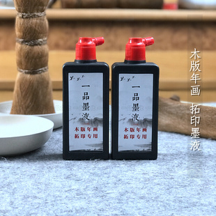.木版年画拓印墨汁雕版印刷墨液儿童活字木板画专用拓印宣纸专用