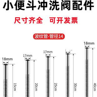 小便器冲洗阀配件进水管加长管波纹管S管感应阀七字L管出水连接管