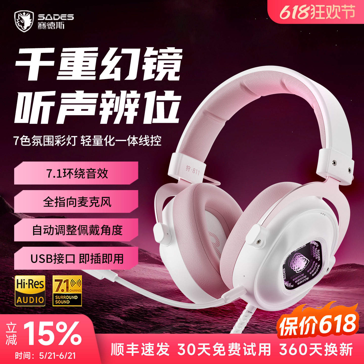 赛德斯电竞耳机游戏专用头戴式三角洲 无线蓝牙台式电脑耳麦有线