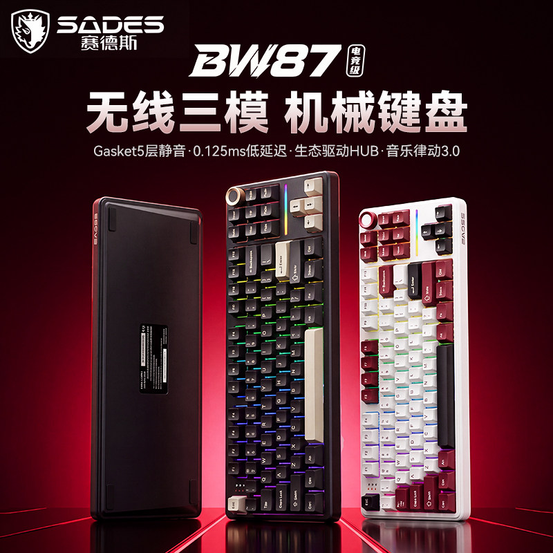 赛德斯BW87K三模机械键盘