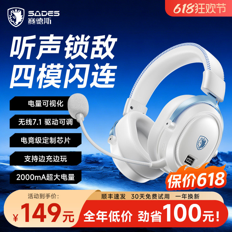 赛德斯无线耳机头戴式电竞游戏专用7.1蓝牙台式电脑耳麦三角洲usb