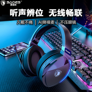 赛德斯无线耳机头戴式PS5台式电脑蓝牙电竞游戏专用耳麦三角洲fps