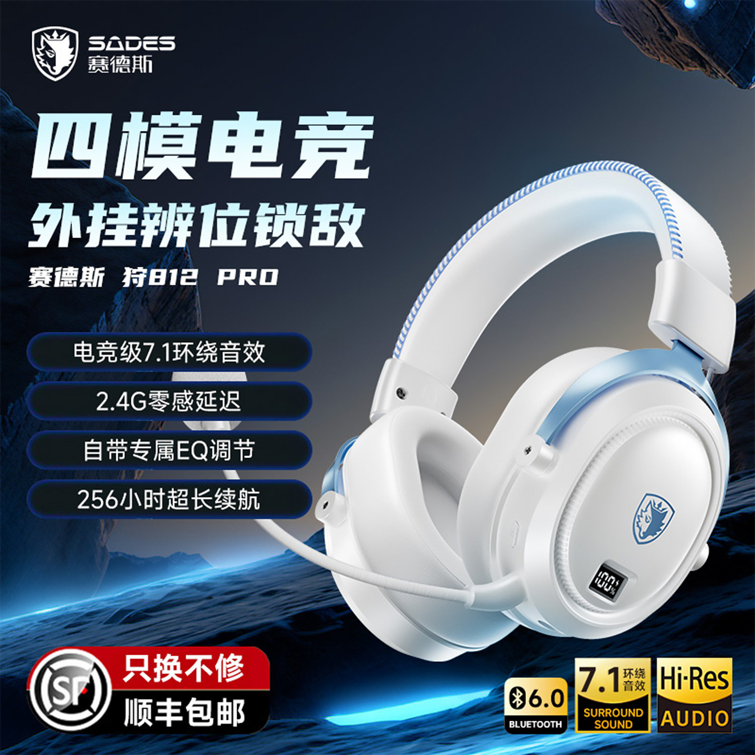 赛德斯无线耳机头戴式电竞游戏专用7.1蓝牙台式电脑耳麦三角洲usb
