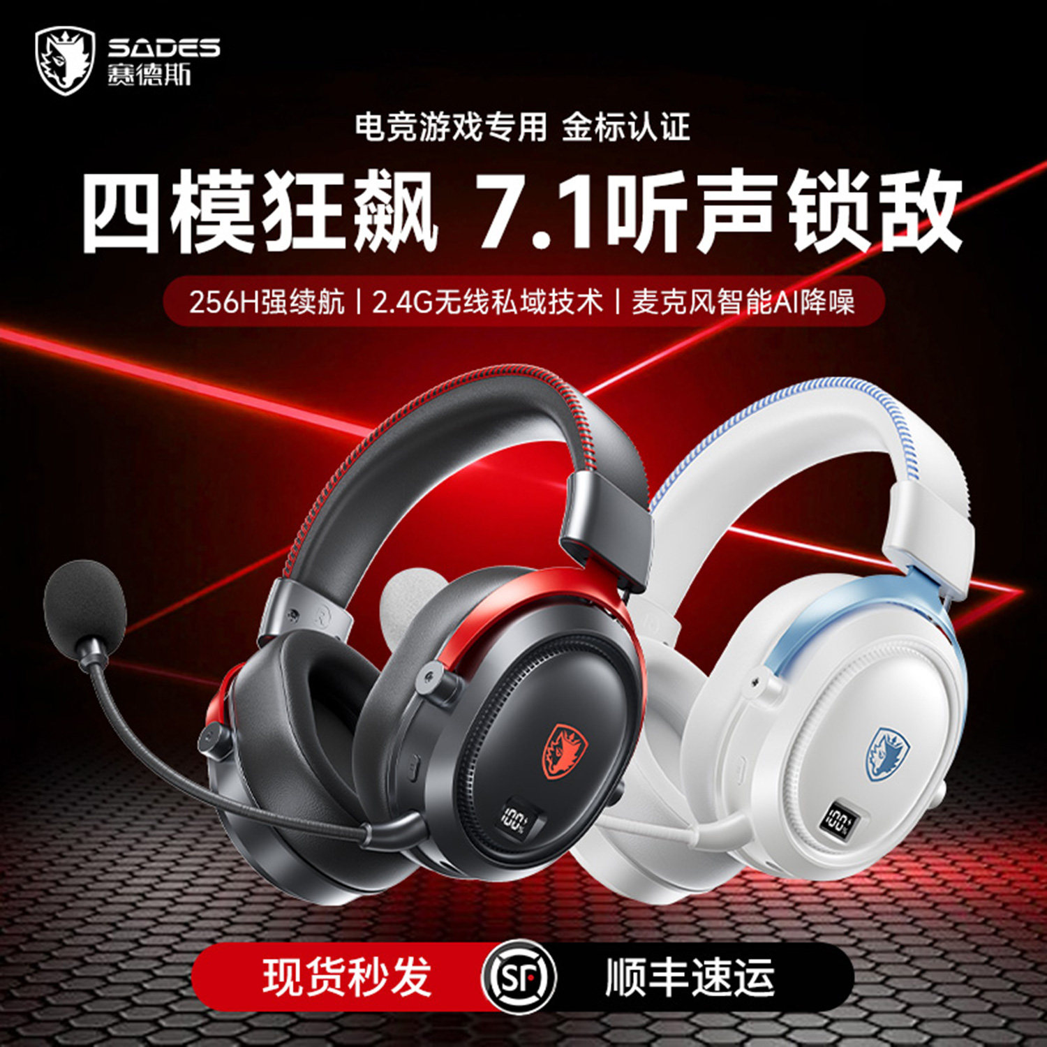 赛德斯无线耳机头戴式电竞游戏专用款蓝牙台式电脑耳麦三角洲usb