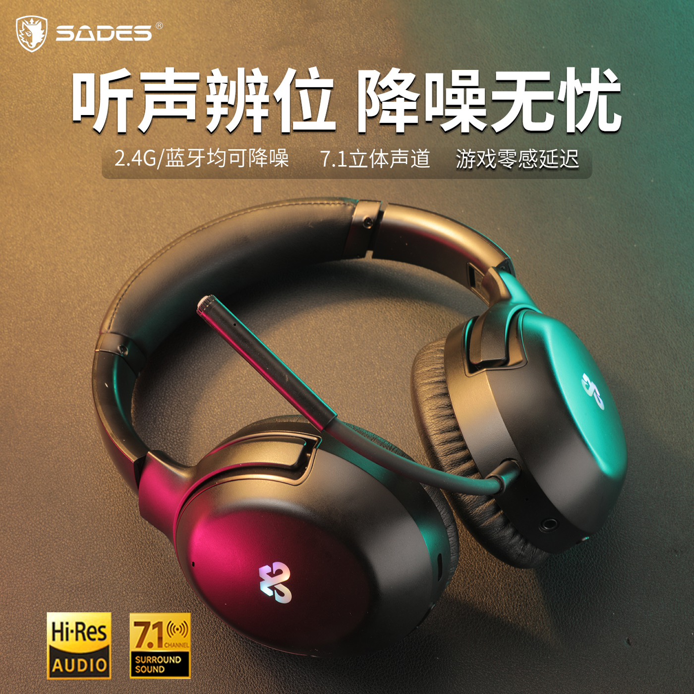 赛德斯魔羽B130主动降噪电竞耳机