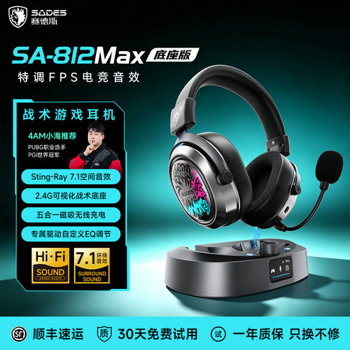 赛德斯狩812max无线充电底座耳机
