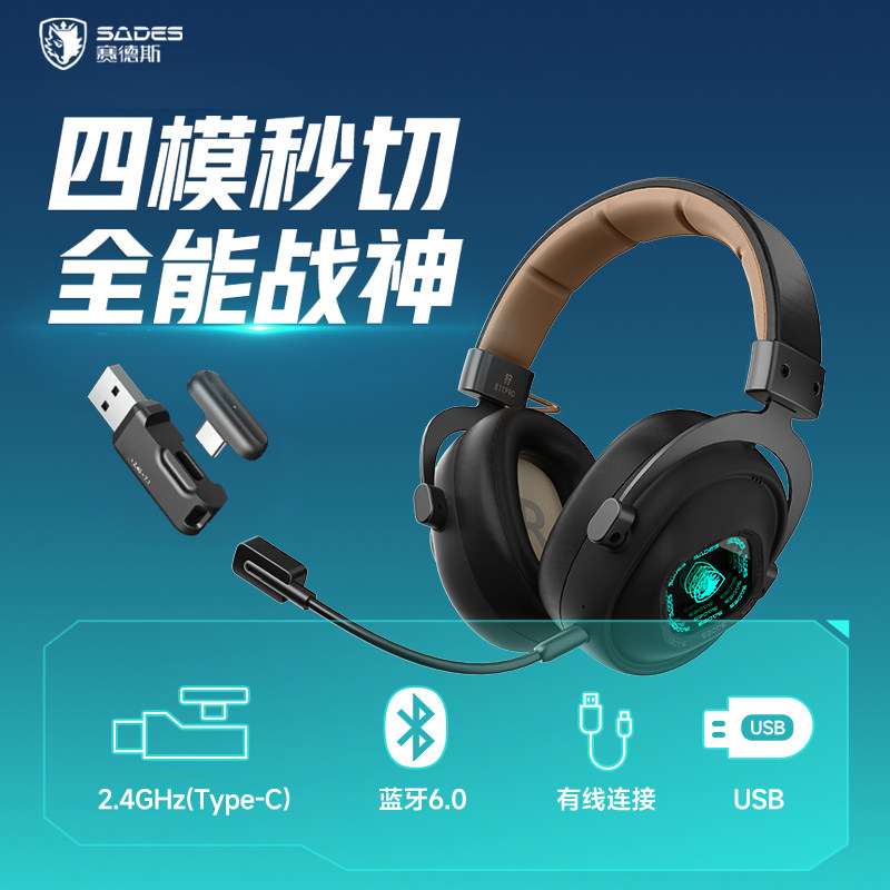 赛德斯狩811Pro头戴式耳机电竞游戏专用无线蓝牙款电脑耳麦三角洲
