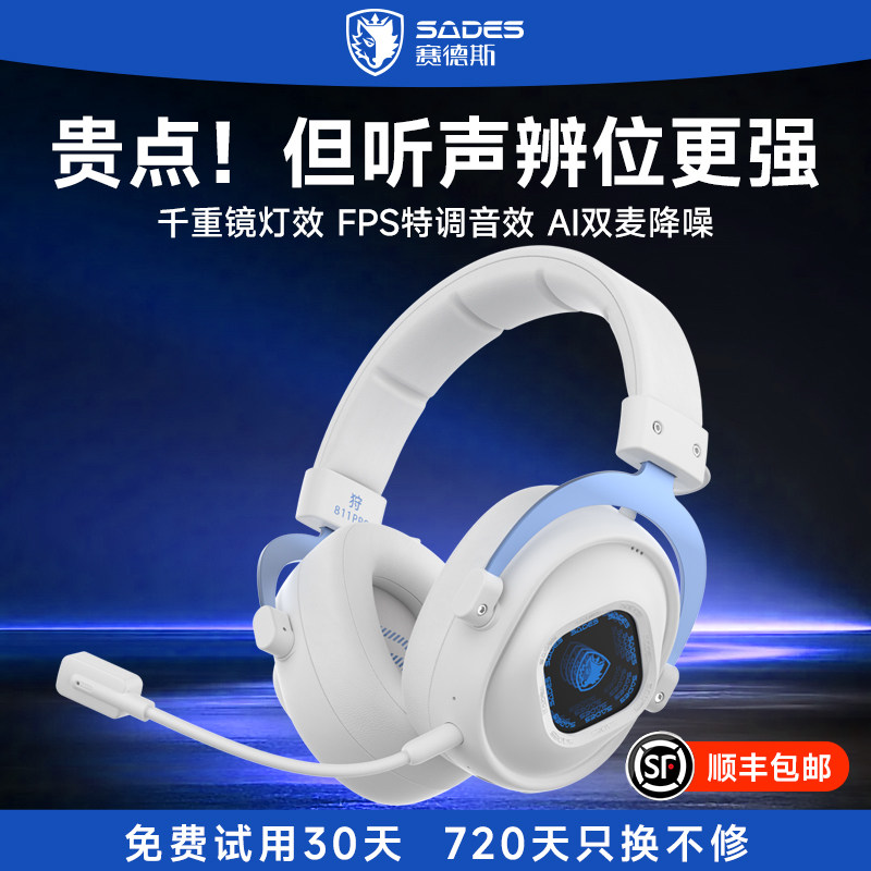 赛德斯无线头戴式耳机电竞游戏专用 蓝牙台式电脑耳麦带麦三角洲
