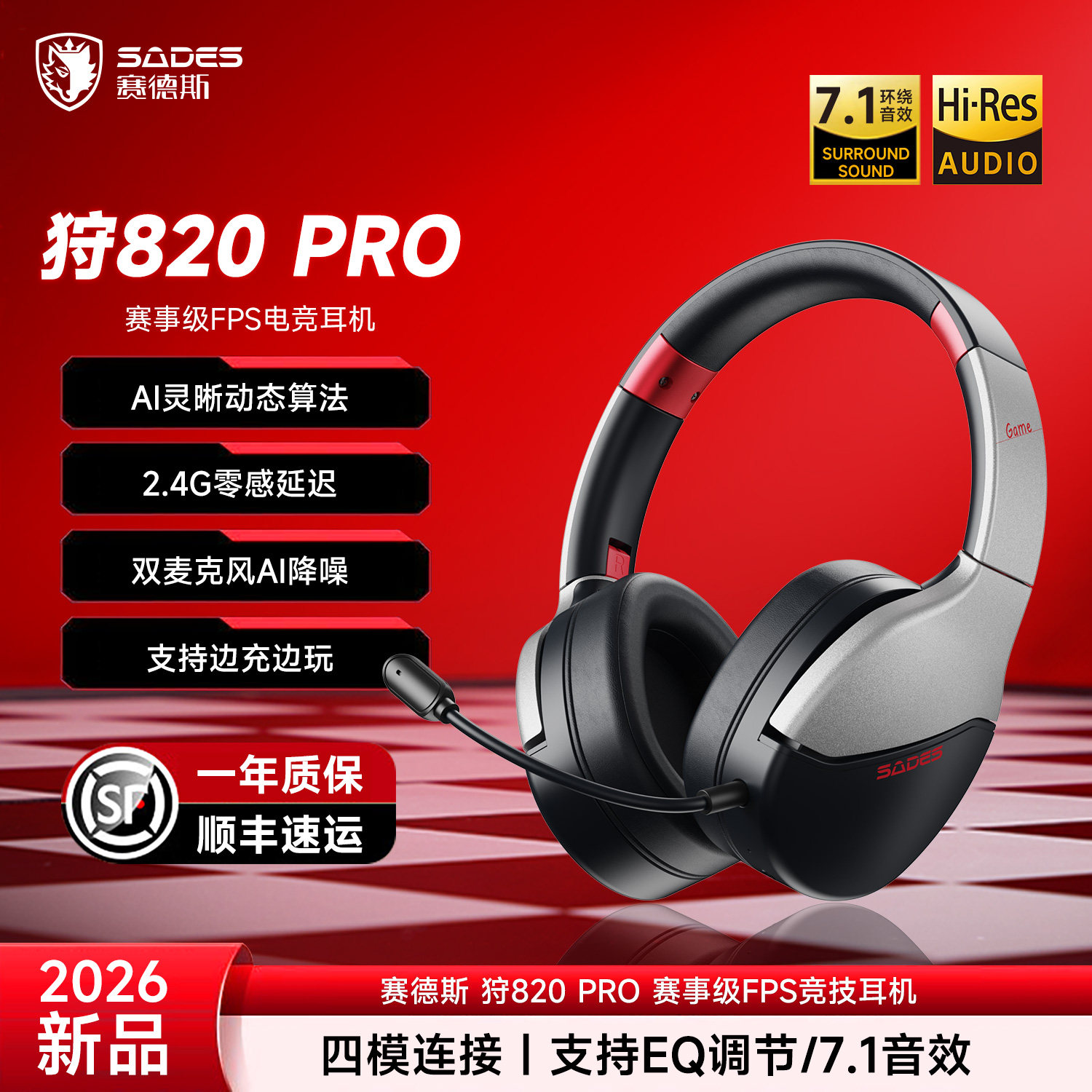 赛德斯狩820PRO无线耳机头戴式电竞游戏专用蓝牙电脑耳麦有线台式