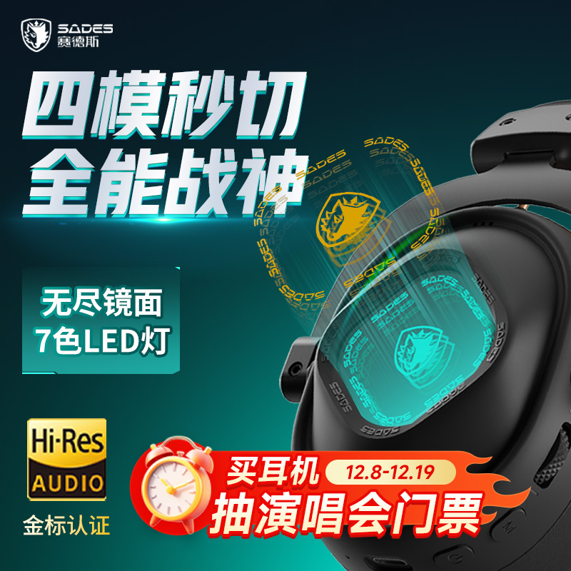 赛德斯电竞游戏头戴耳机蓝牙无线