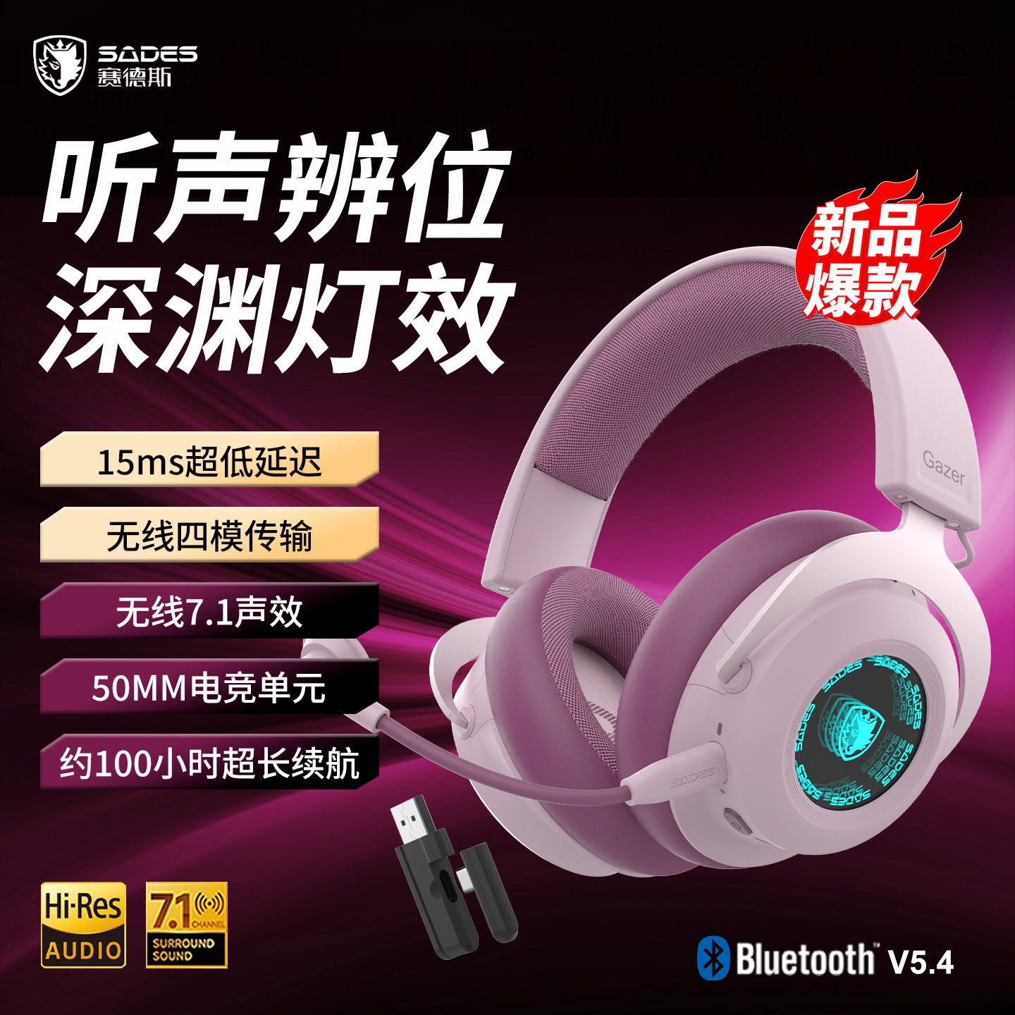 赛德斯SA816无线头戴式游戏耳机电竞专用 蓝牙台式电脑耳麦三角洲