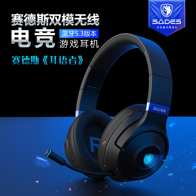 赛德斯头戴式蓝牙耳机电竞游戏专用无线台式电脑耳麦麦克风二合一
