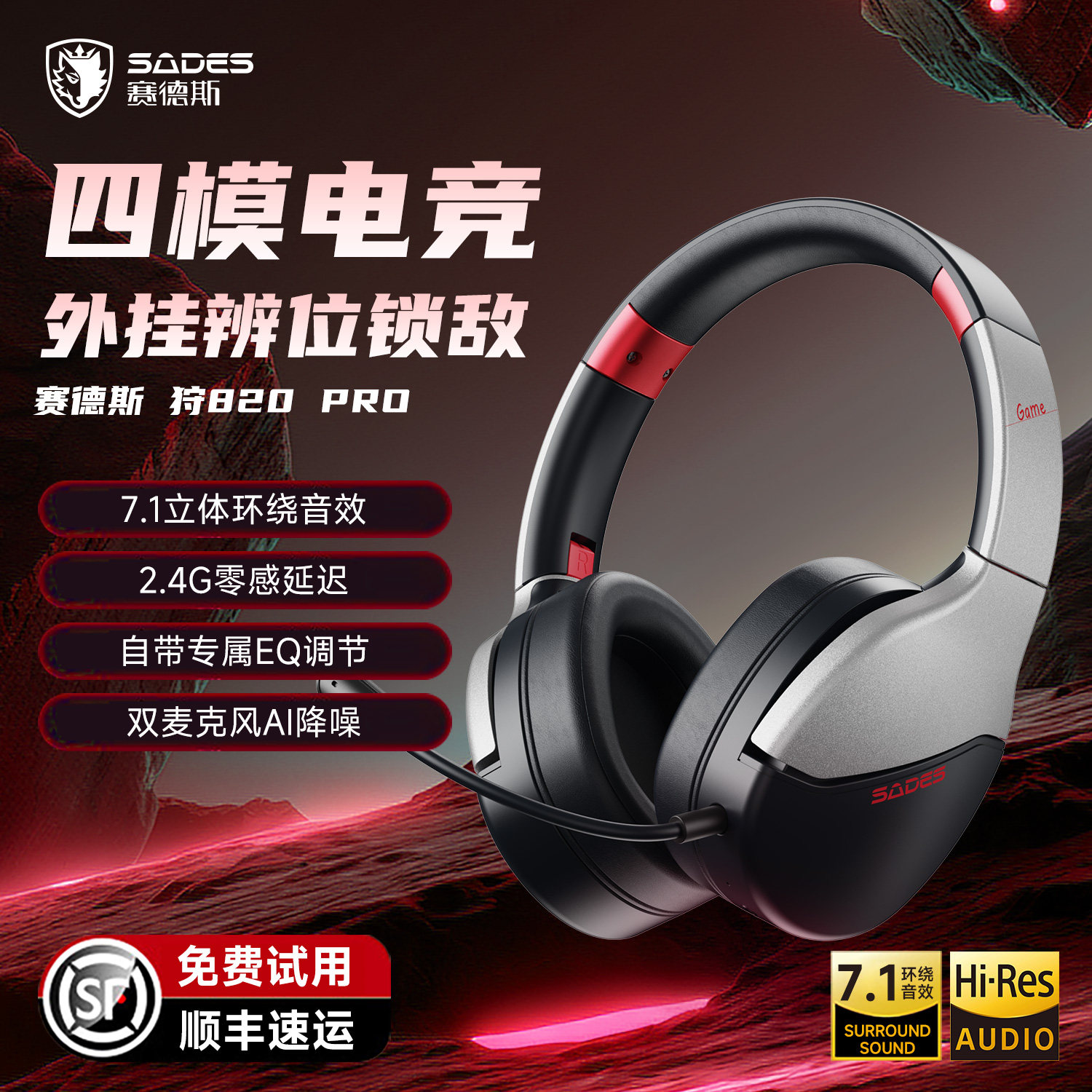 赛德斯狩820PRO无线耳机头戴式电竞游戏专用蓝牙电脑耳麦有线台式