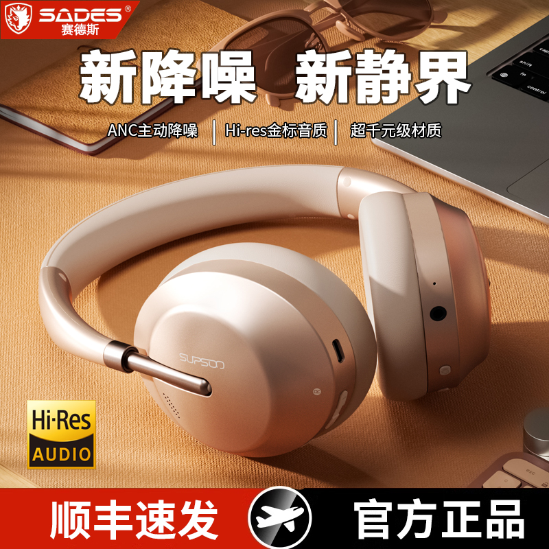 赛德斯B133主动降噪耳机头戴式蓝牙无线电脑游戏耳麦有线睡眠隔音