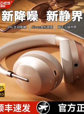 赛德斯B133主动降噪耳机头戴式蓝牙无线电脑游戏耳麦有线睡眠隔音