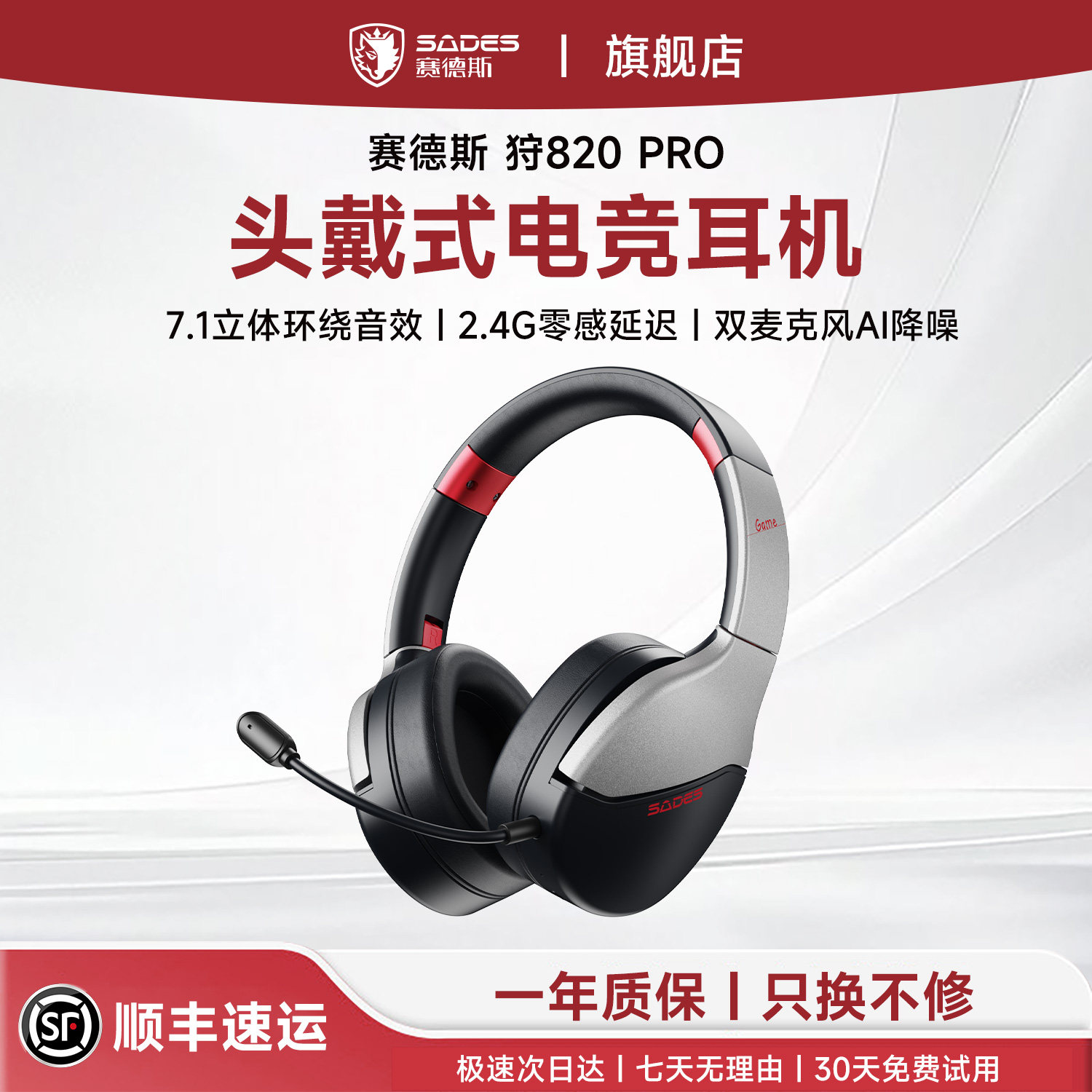 赛德斯狩820PRO无线耳机头戴式电竞游戏专用蓝牙电脑耳麦有线台式