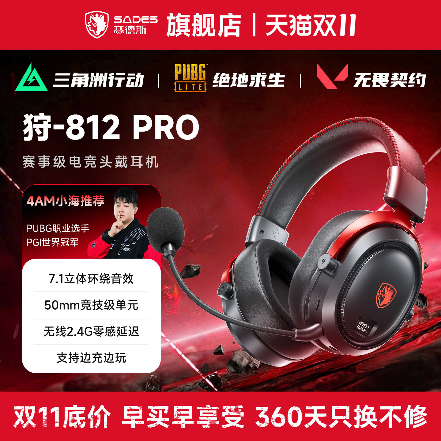 赛德斯狩812pro头戴式耳机电竞游戏专用 无线蓝牙电脑耳麦三角洲