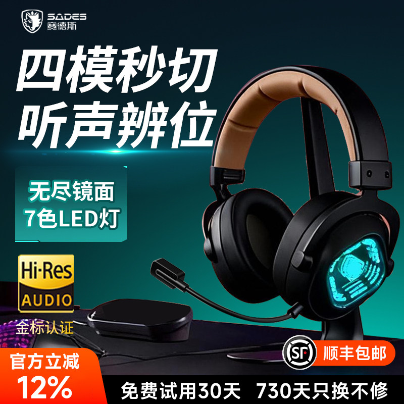 赛德斯无线头戴式耳机电竞游戏专用 蓝牙台式电脑耳麦带麦三角洲