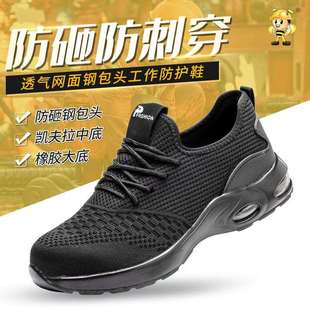 透气飞织劳保鞋 劳保鞋 轻便耐磨工作鞋 男防砸防刺穿安全防护工装 鞋