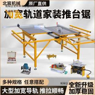 北宸木工锯台多功能精密推台锯大型加宽导轨台锯无尘子母锯一体机