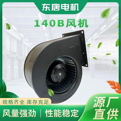 140B离心风机单进风蜗壳玻璃钢抽风机离心风机工业轴流通风机