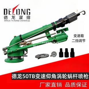 可调仰角涡轮喷枪浇地喷头农业灌溉园林喷灌自动旋转喷枪 德龙新款