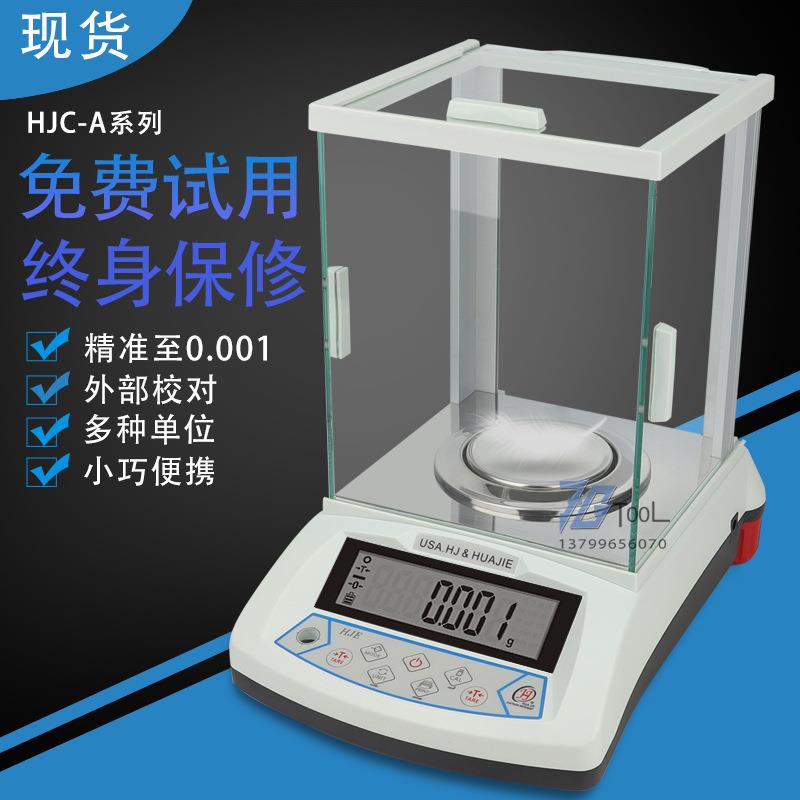 华杰电子HJC天平计数称高精度0.001g插充电式珠宝秤克拉称