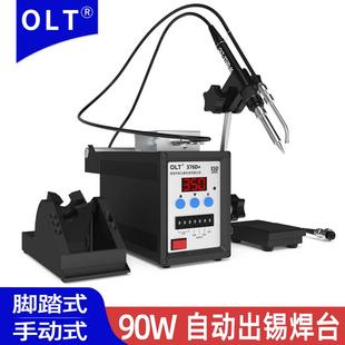 OLT376D自動出錫焊臺腳踏式 送錫電烙鐵工業級90W高頻恒溫無鉛焊臺