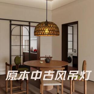 中古复古奶油侘寂风日式 吊 客厅餐厅家居商用麻绳藤编新款 田园个性