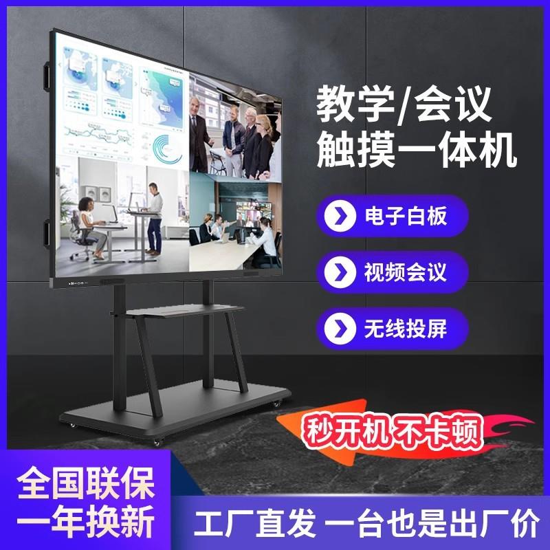 会议平板55寸65寸85寸智能电脑多媒体教学一体机交互式白板触屏