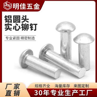 实心铆钉不锈钢扁圆头实心铆钉铝铁个体 半圆头铆钉GB867敲击式