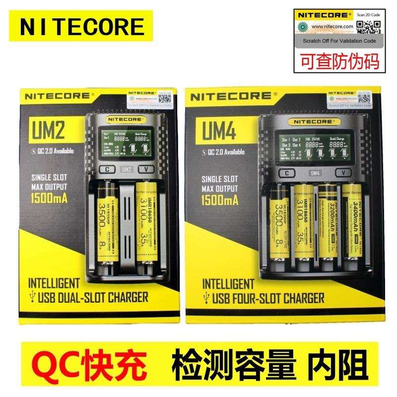 nitecore奈特科尔um2双槽显示屏检测容量内阻QC快充usb充电器