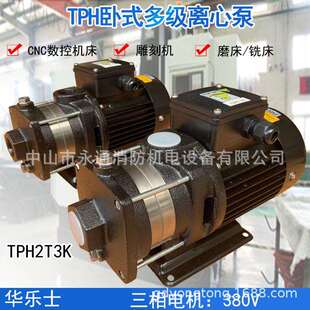 多级离心泵TPH2T3K家用公寓宾馆加压不锈钢多段增压泵 卧式