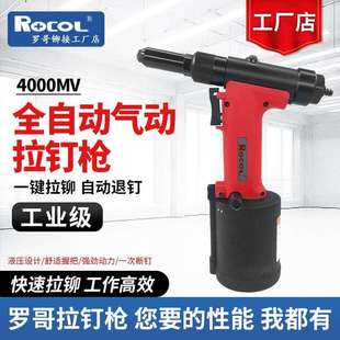 4000MV自吸铆拉钉枪 气动液压铆钉枪工业级抽芯拉铆枪RL