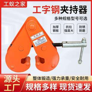加固耐用钢轨夹钳YC型工字钢轨道夹持器起重钳钢结构夹具吊钩夹子