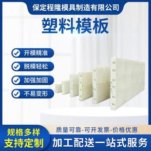 墙体塑胶复合建筑模板 现浇混凝土塑料模具 ABS防撞护坡塑钢模板