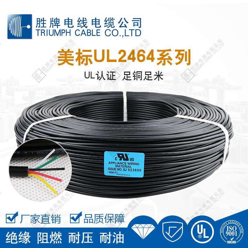 正标UL2464-30A#2C屏蔽芯电源线 电子器件内部线PVC绝缘保护电源