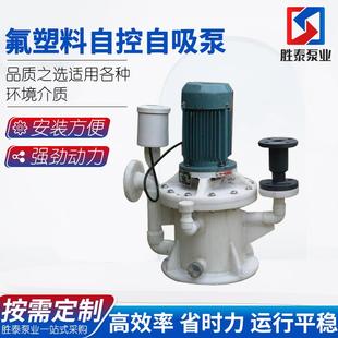 耐腐蚀排污氟塑料自控自吸泵 WFB大流量自吸排污增压自控自吸泵