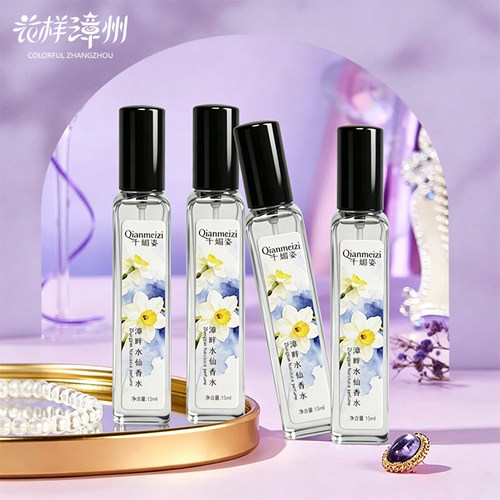 千媚姿漳州水仙花小众香水