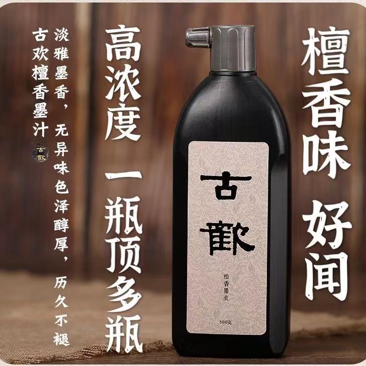 檀香墨汁毛笔墨汁国画墨汁书法作品专用墨汁不臭小楷写经墨液
