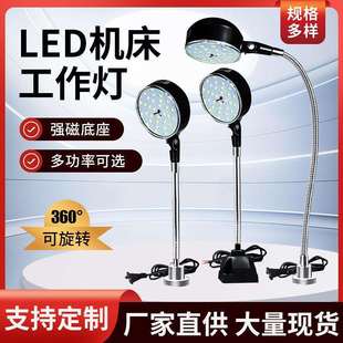 led机床工作灯磁吸铁机器车床设备照明缝纫机灯工业台灯220V强光