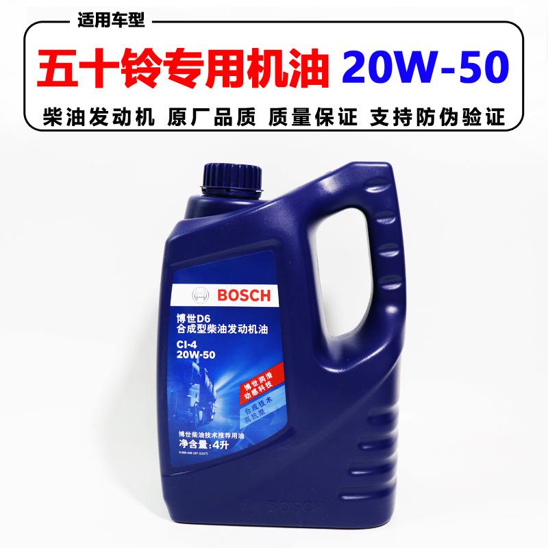 五十铃柴油发动机专用机油 江铃货车机油 庆铃轻卡柴油机油20W-50