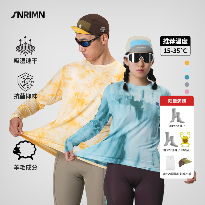森瑞梦染象骑行服长袖羊毛面料吸湿抑菌防晒休闲夏季男女款
