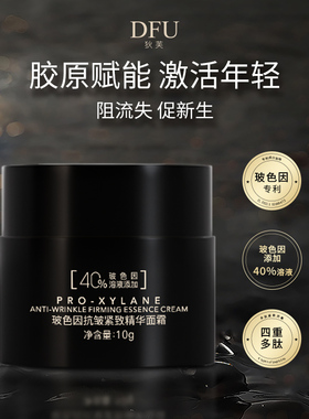 DFU/狄芙玻色因精华抗皱 紧致提拉面霜滋润舒缓保湿补水通用